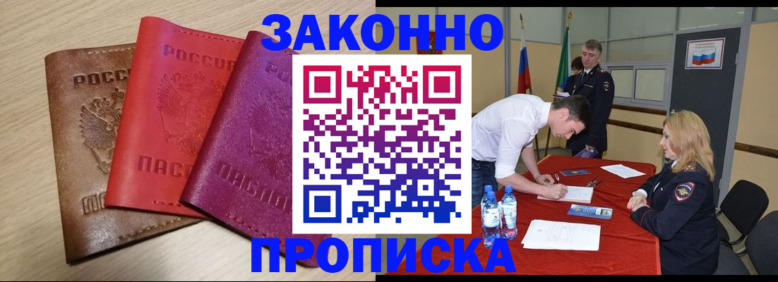 прописка 2025 в Анжеро-Судженске