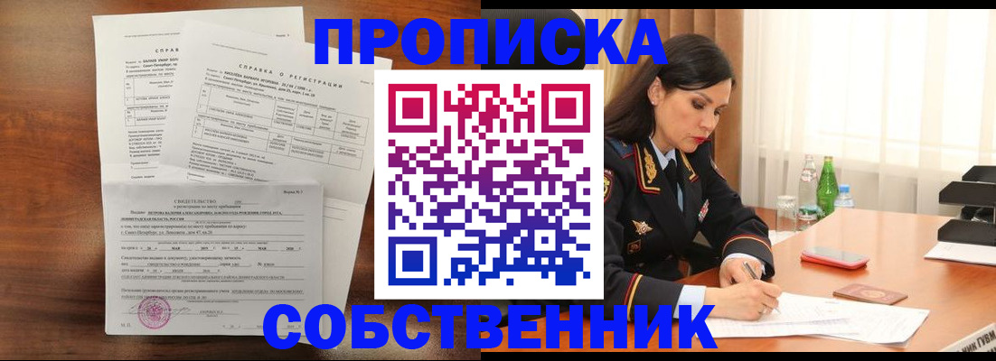 временная прописка в Анжеро-Судженске