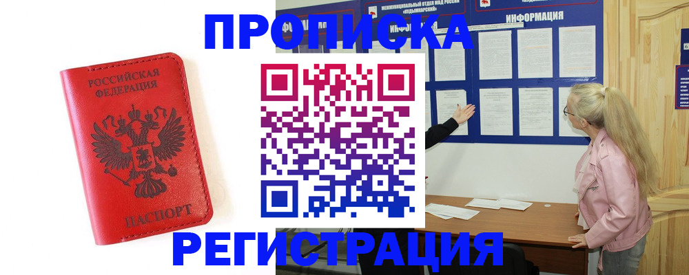 временная регистрация в Анжеро-Судженске